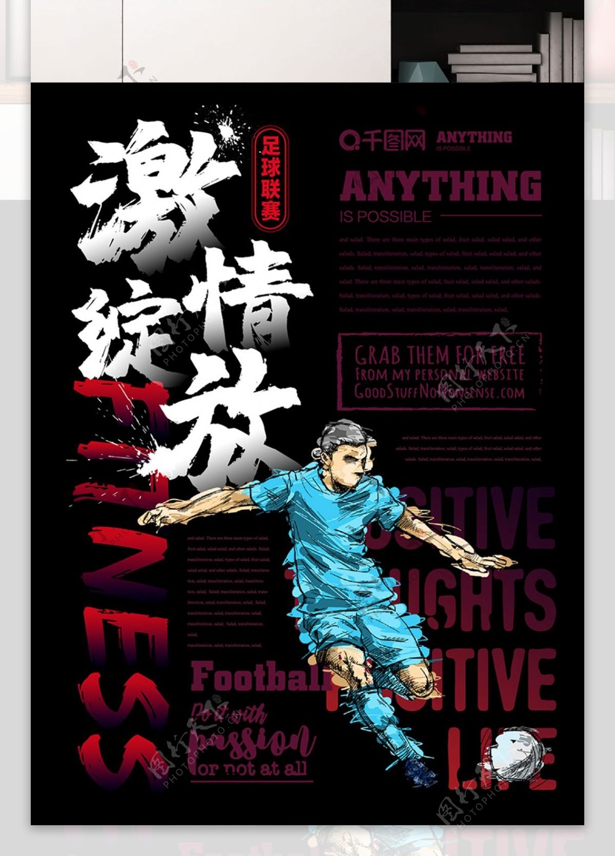 简约风足球体育运动主题海报