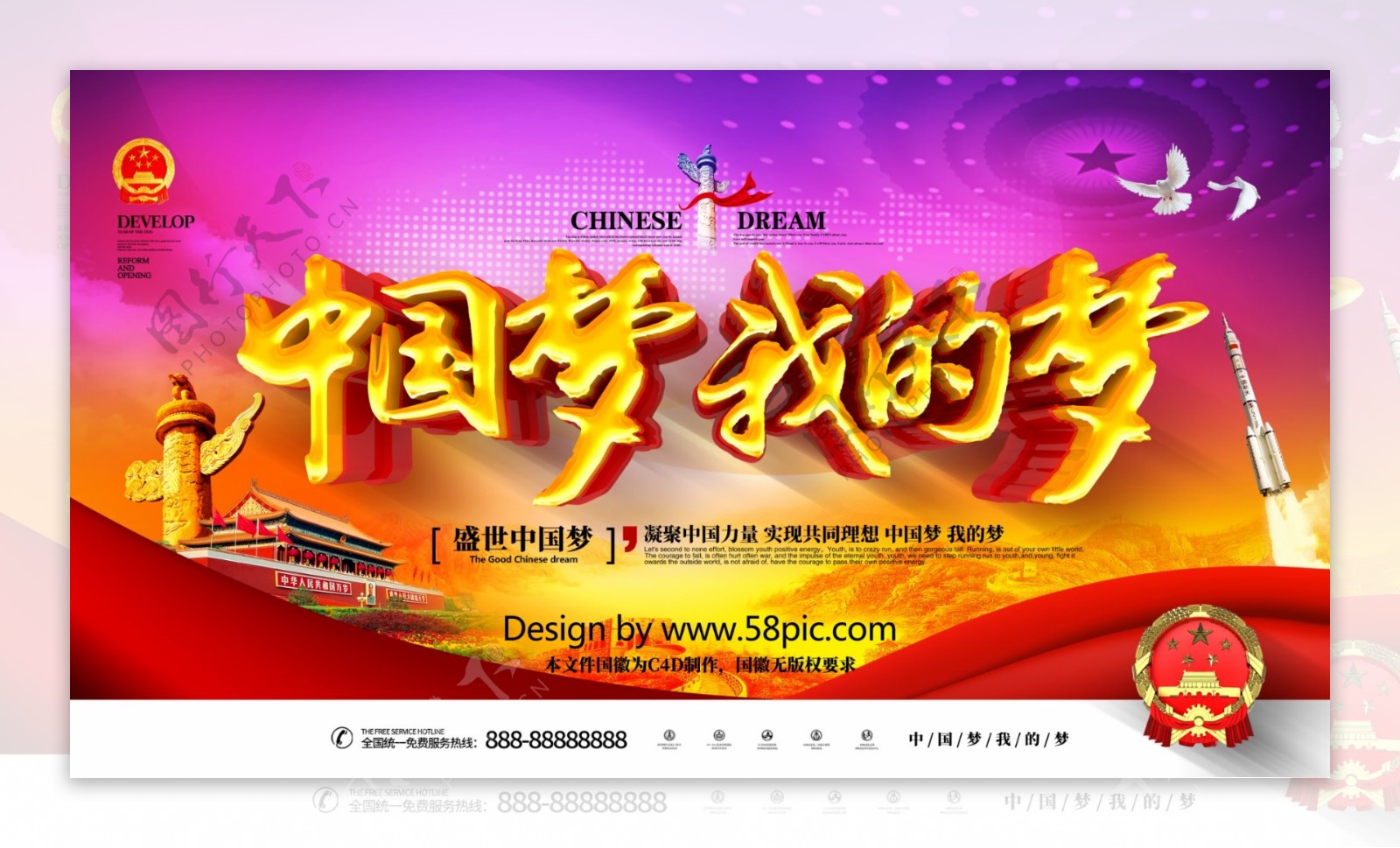 C4D红色大气党建中国梦我的梦中国梦展板