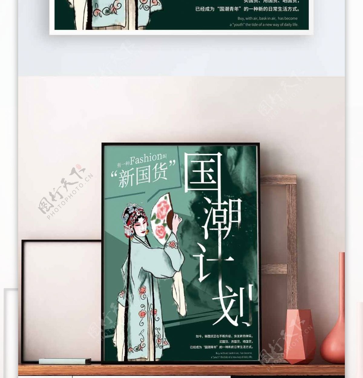 中国风戏曲国潮计划海报