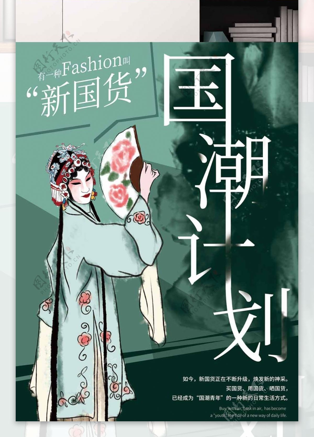 中国风戏曲国潮计划海报