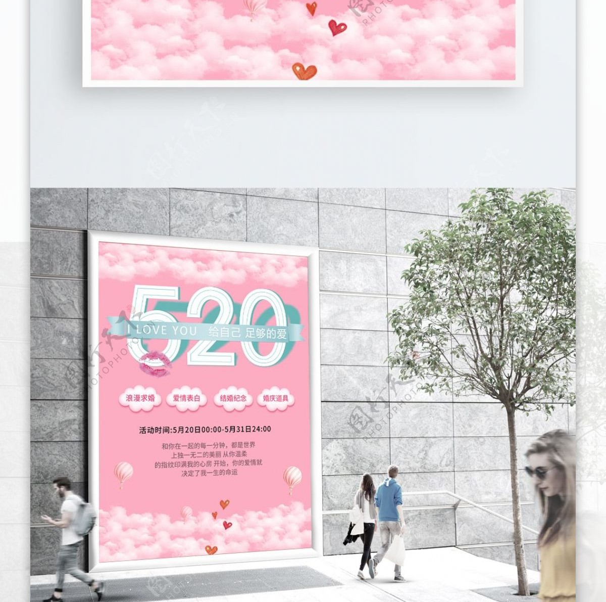 520节日促销折扣粉色小清新海报