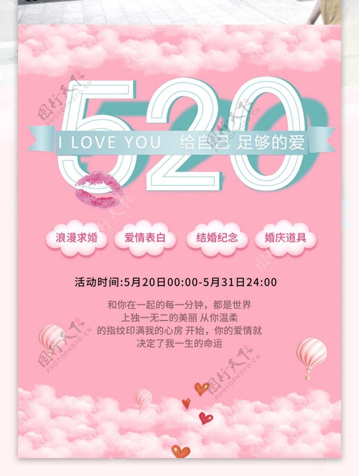 520节日促销折扣粉色小清新海报