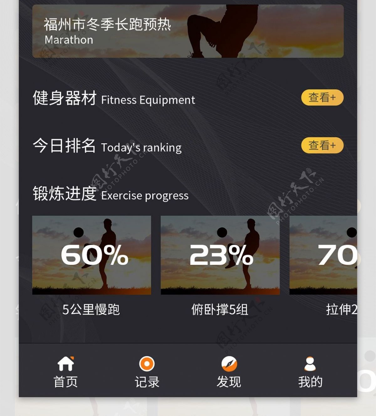 黑色运动小程序app首页移动界面