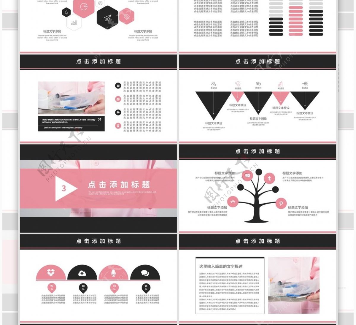粉色时尚简约风护士节活动策划PPT模板