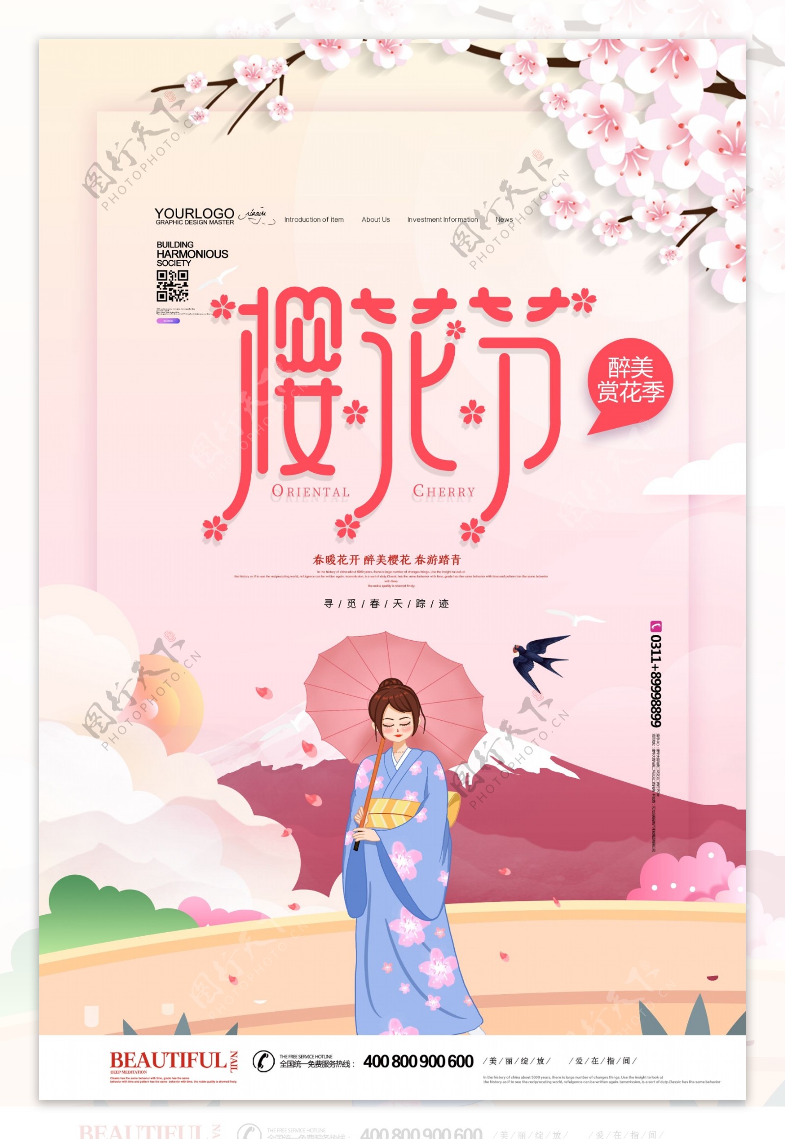 春天旅游樱花节风景广告海报