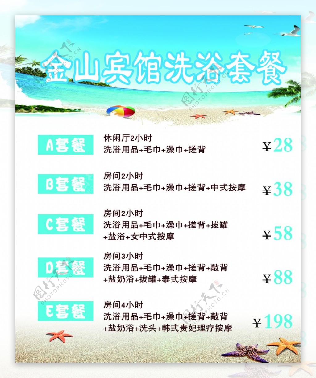 套浴价格表