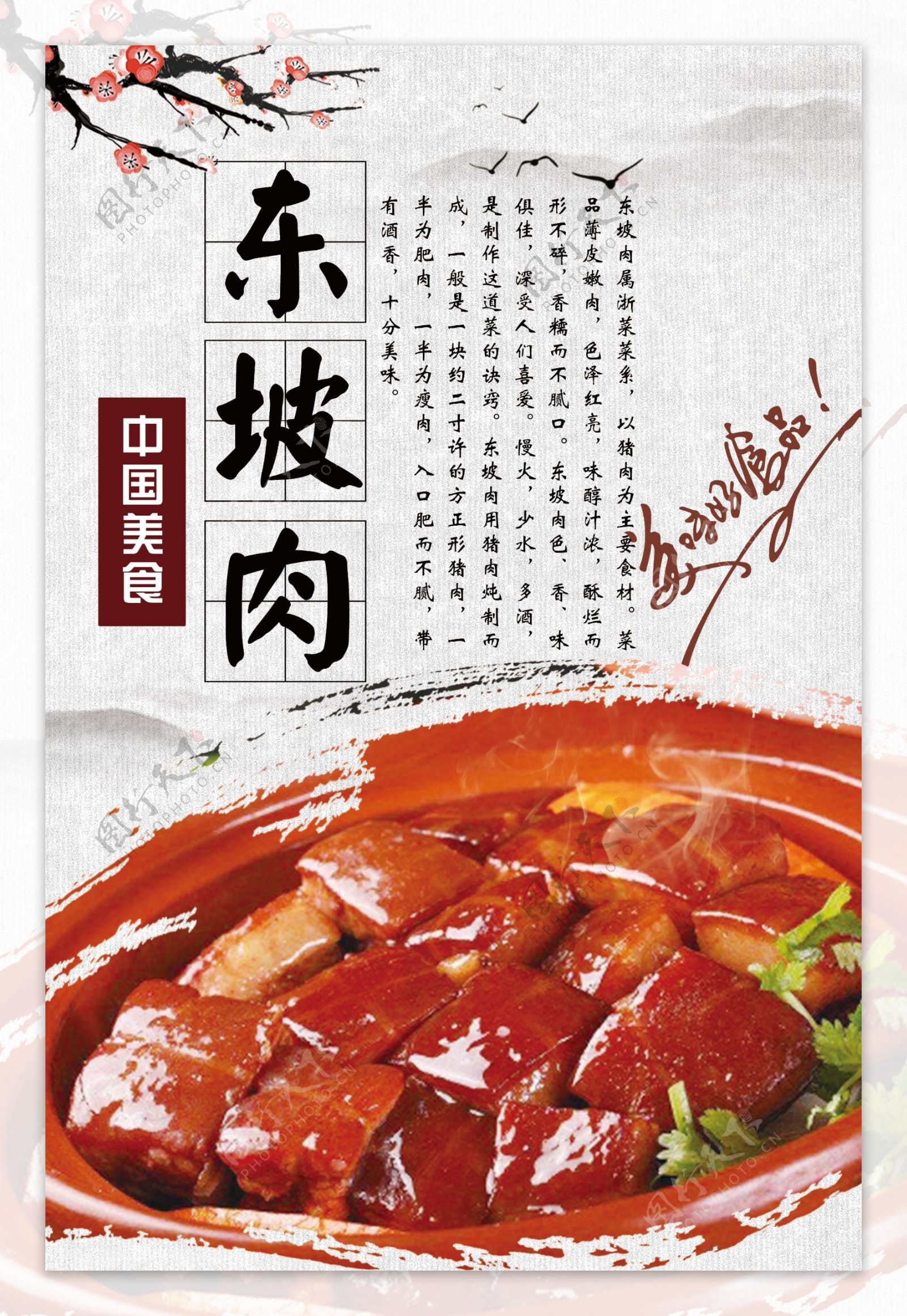 东坡肉海报背景