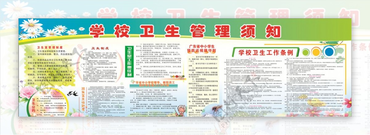 卫生管理宣传栏学校