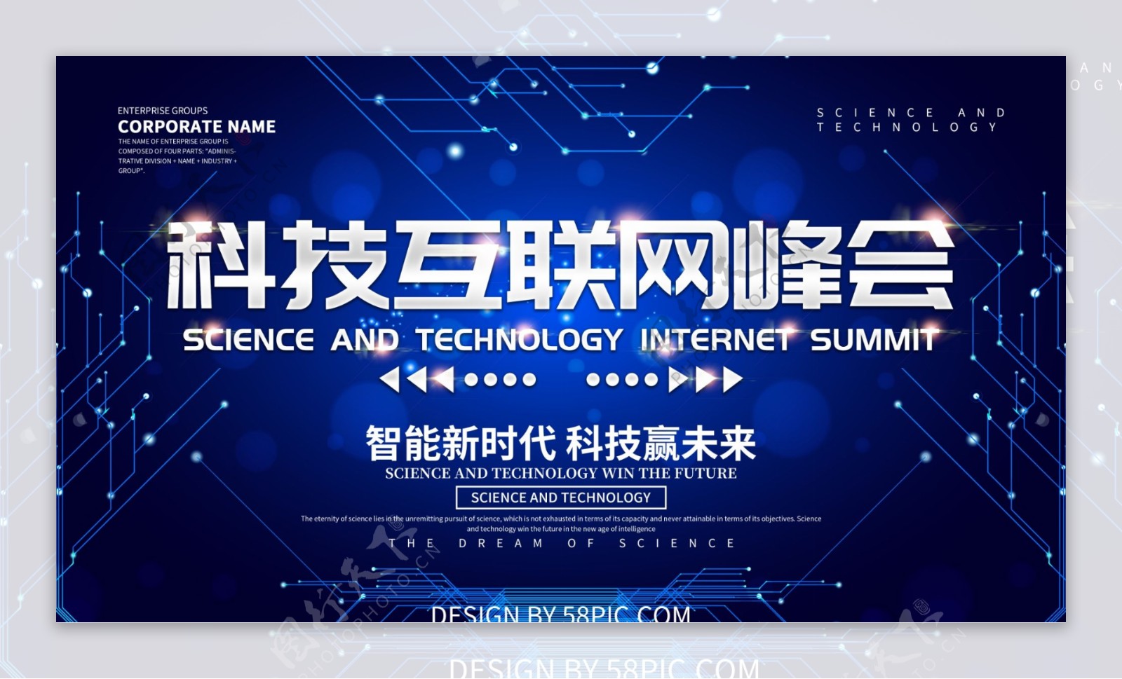 蓝色科技互联网峰会展板设计
