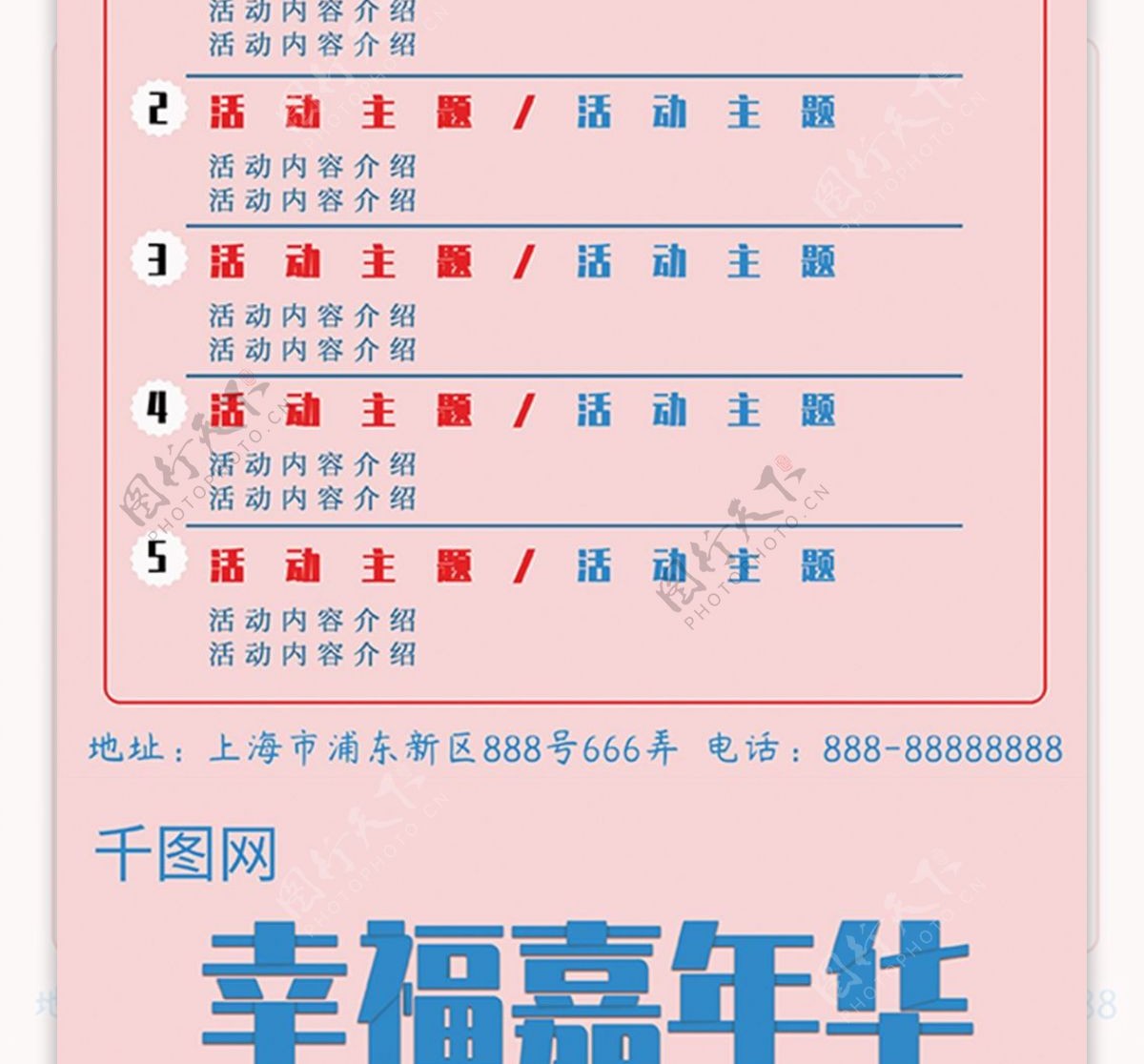幸福嘉年华单页宣传单粉色宣传单