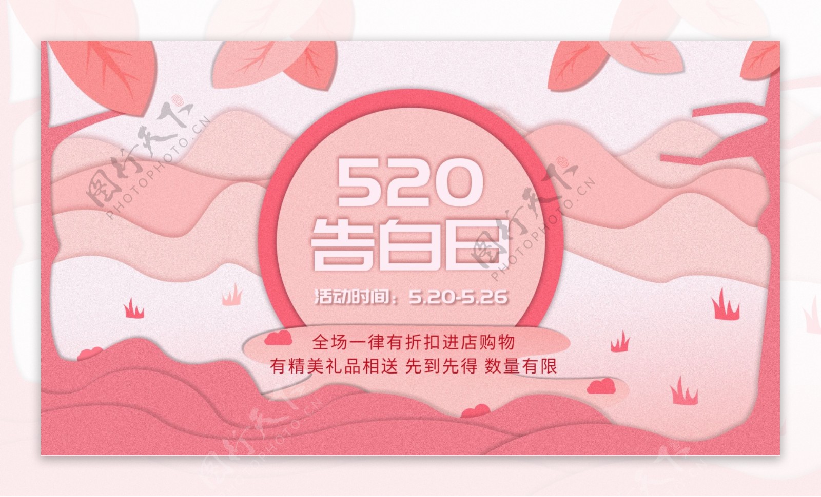 原创剪纸风粉丝系520告别日宣传海报