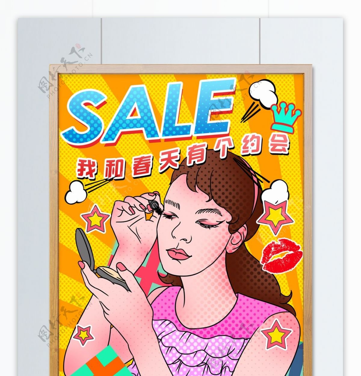 波普风电商春季促销约惠购物海报