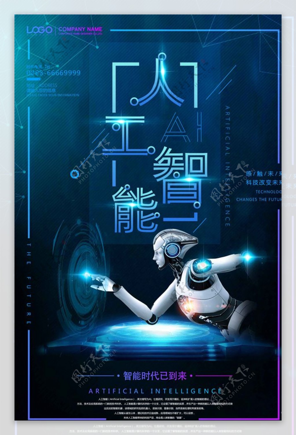 人工智能科技引领未来海报