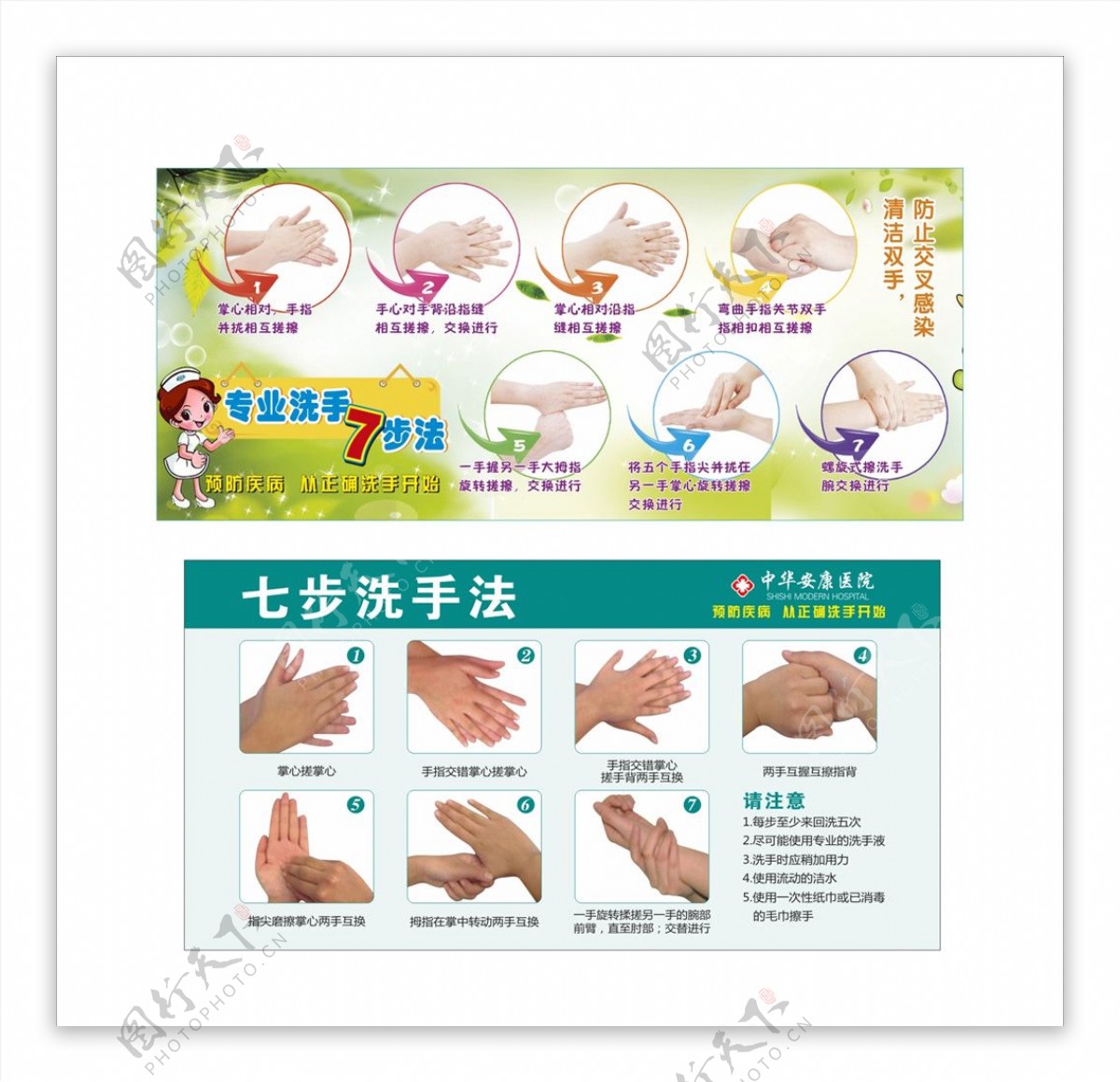 标准专业洗手七步法
