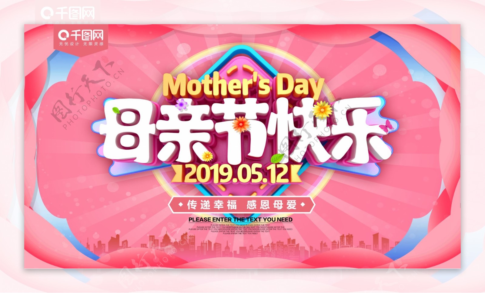 母亲节快乐节日促销展板