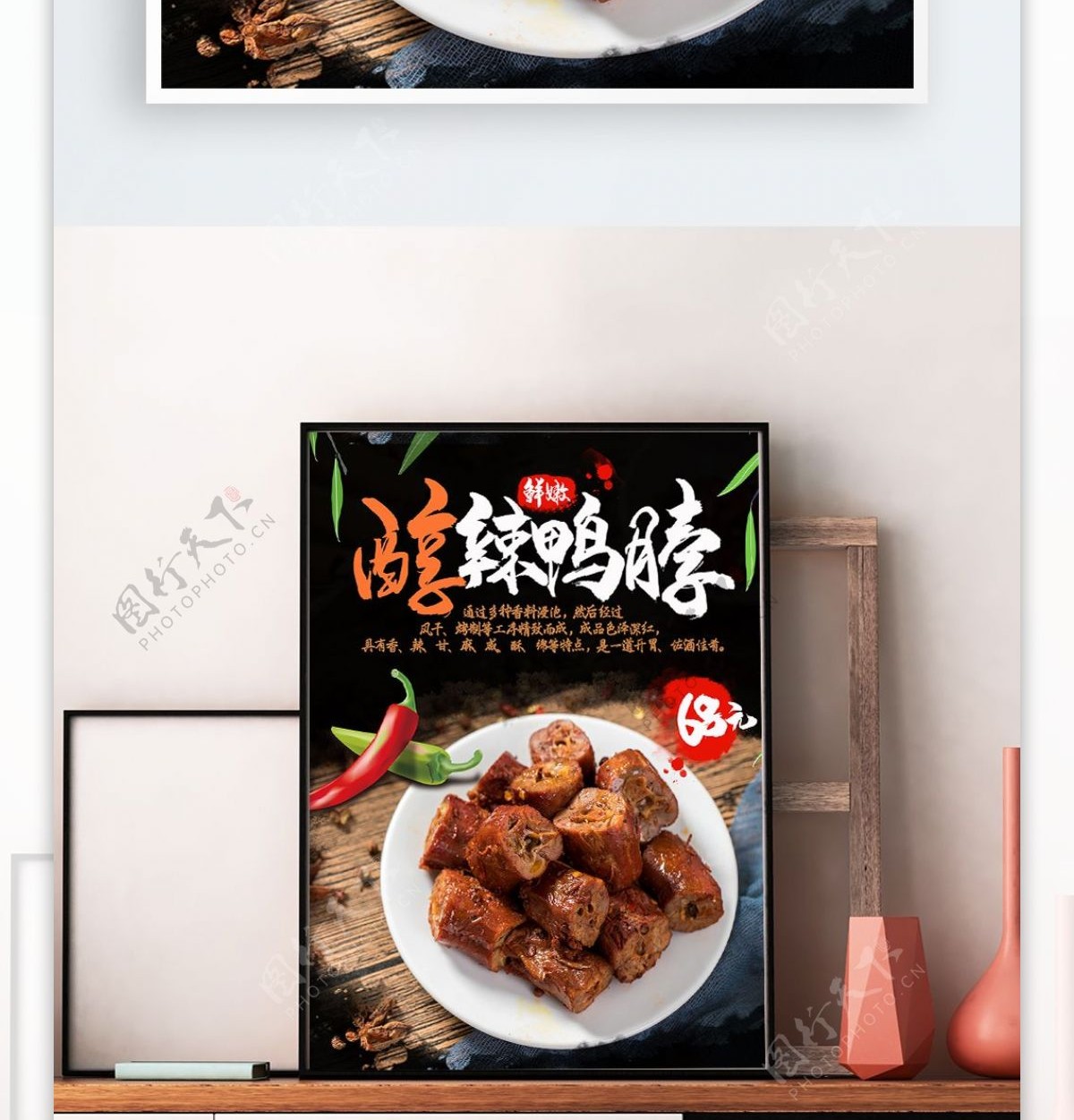 简约中国风美食醇辣鸭脖海报