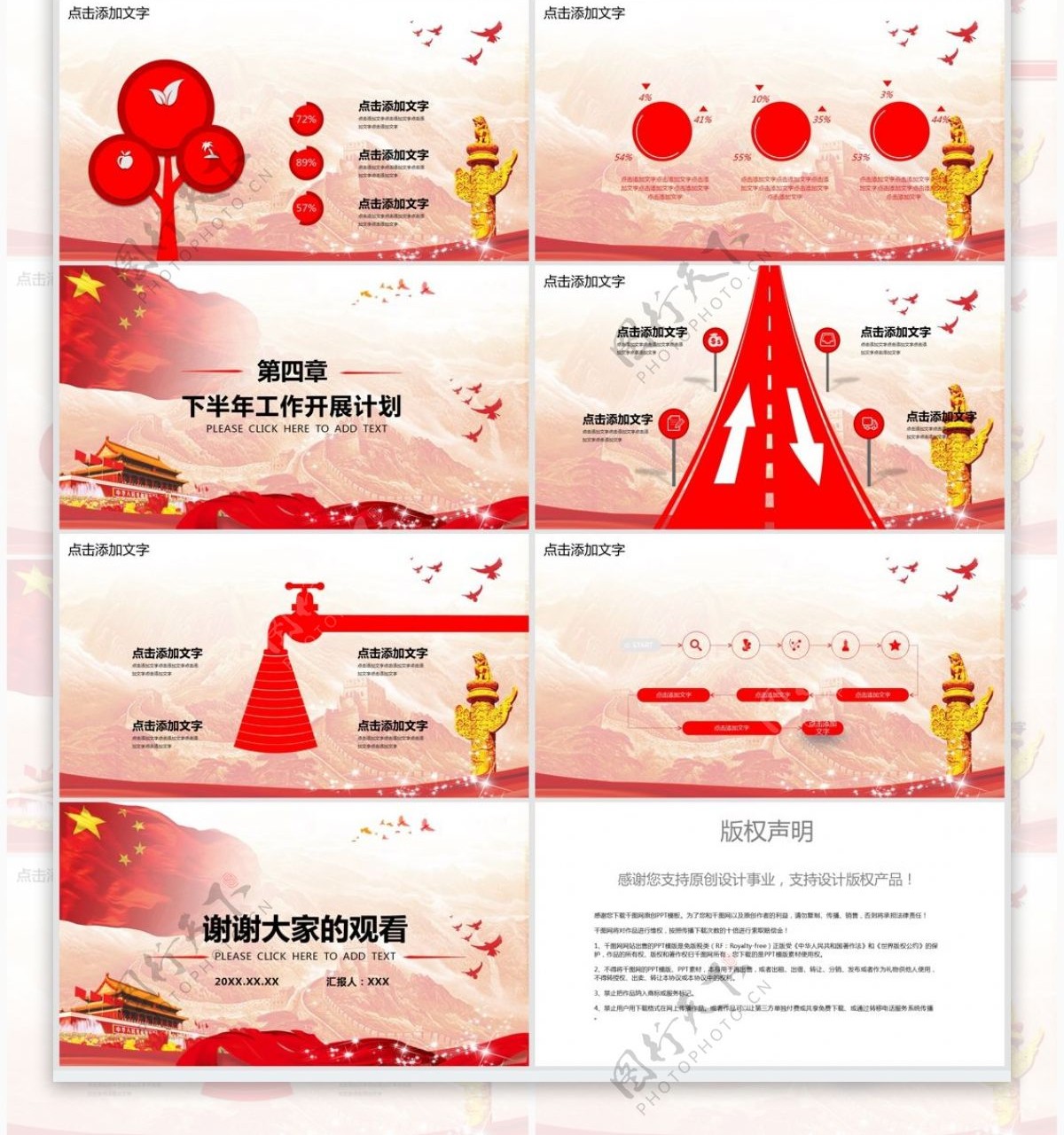 95中国共产党政法条例PPT模板