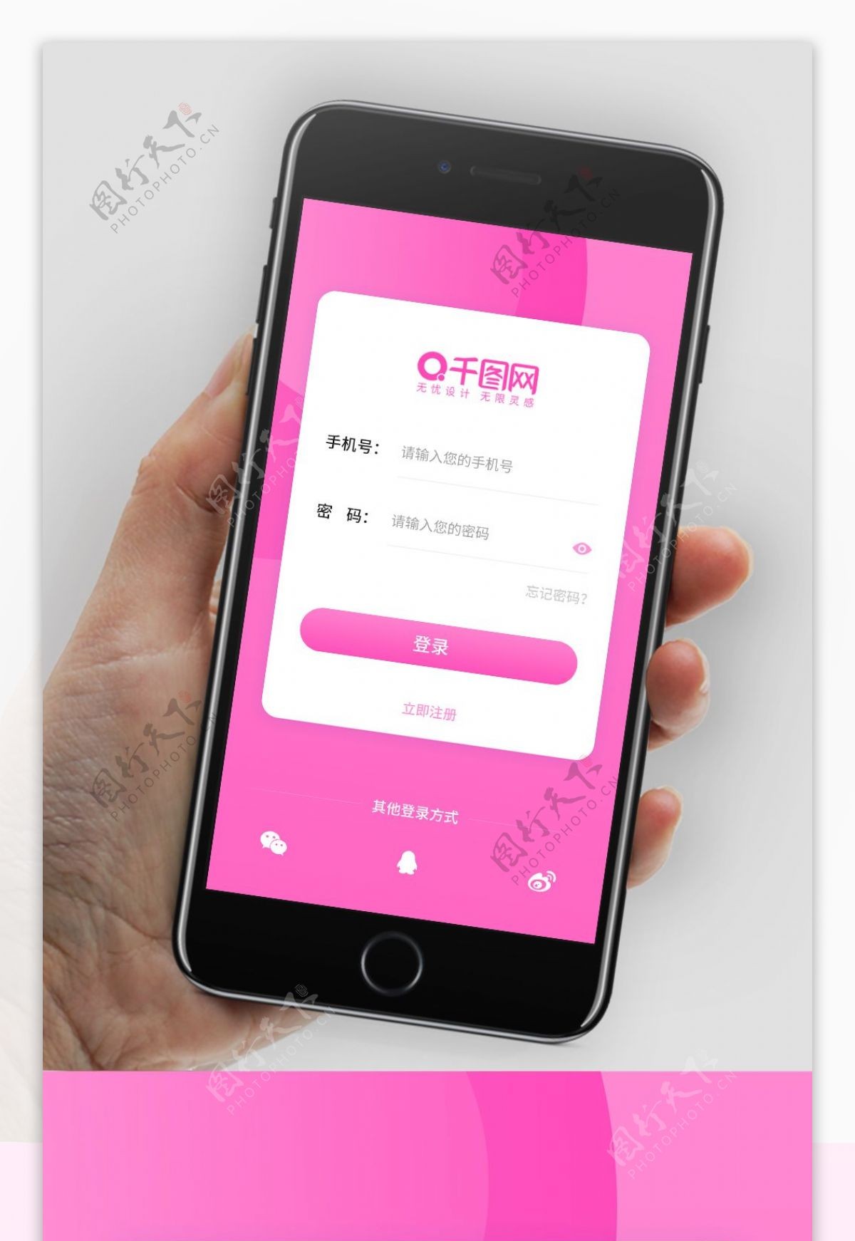 粉色渐变app登录界面设计