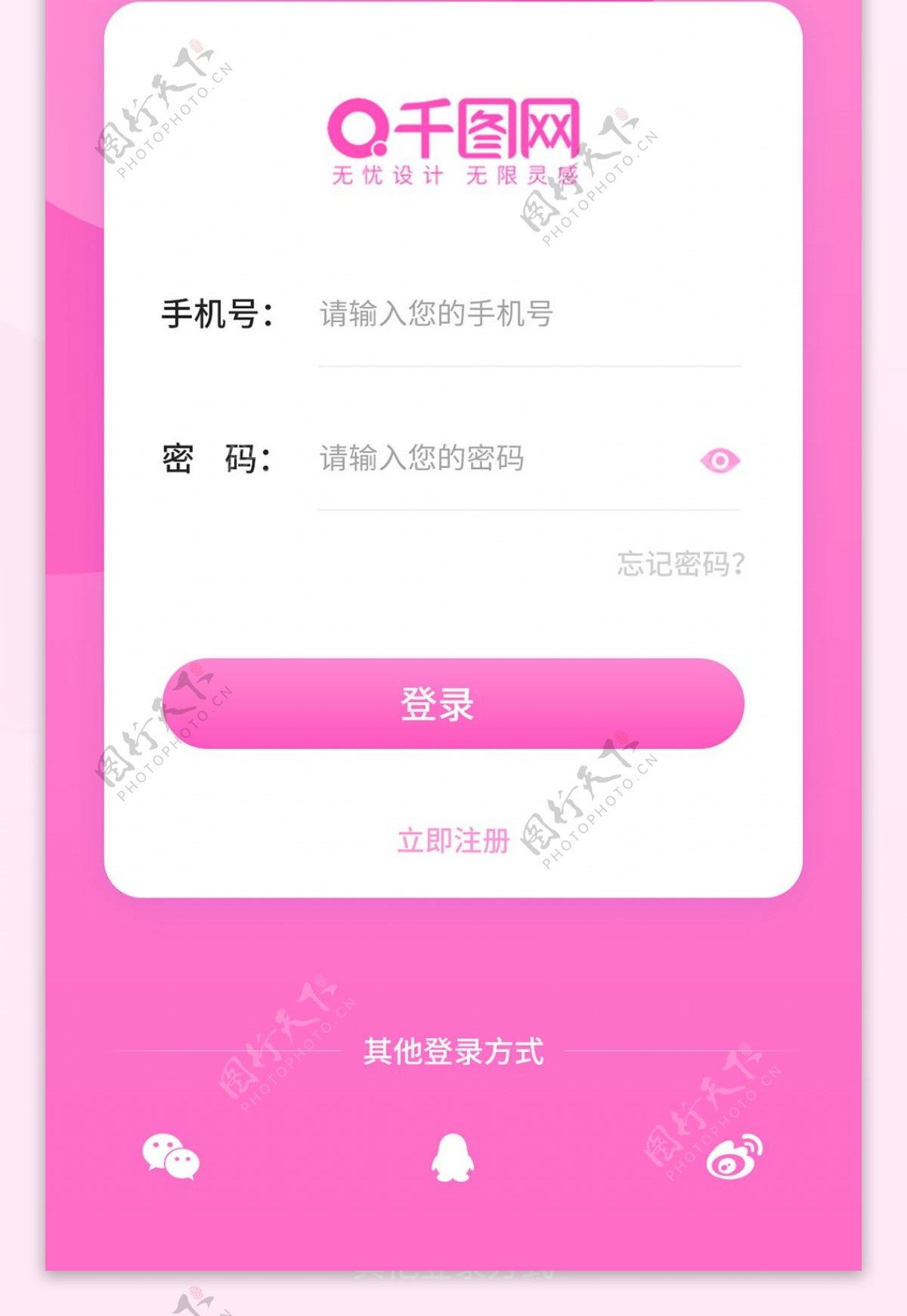 粉色渐变app登录界面设计