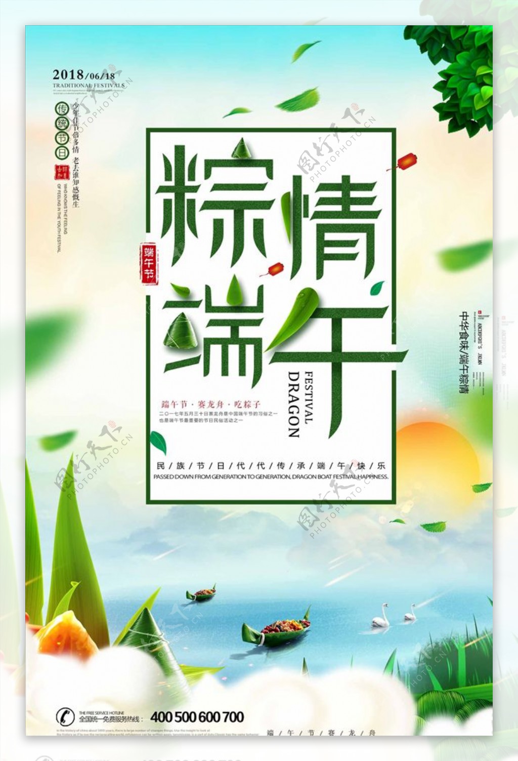 端午节赛龙舟吃粽子创意海报