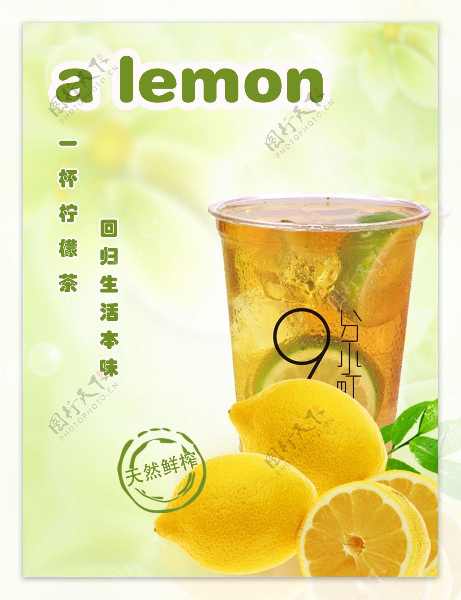 一颗柠檬海报