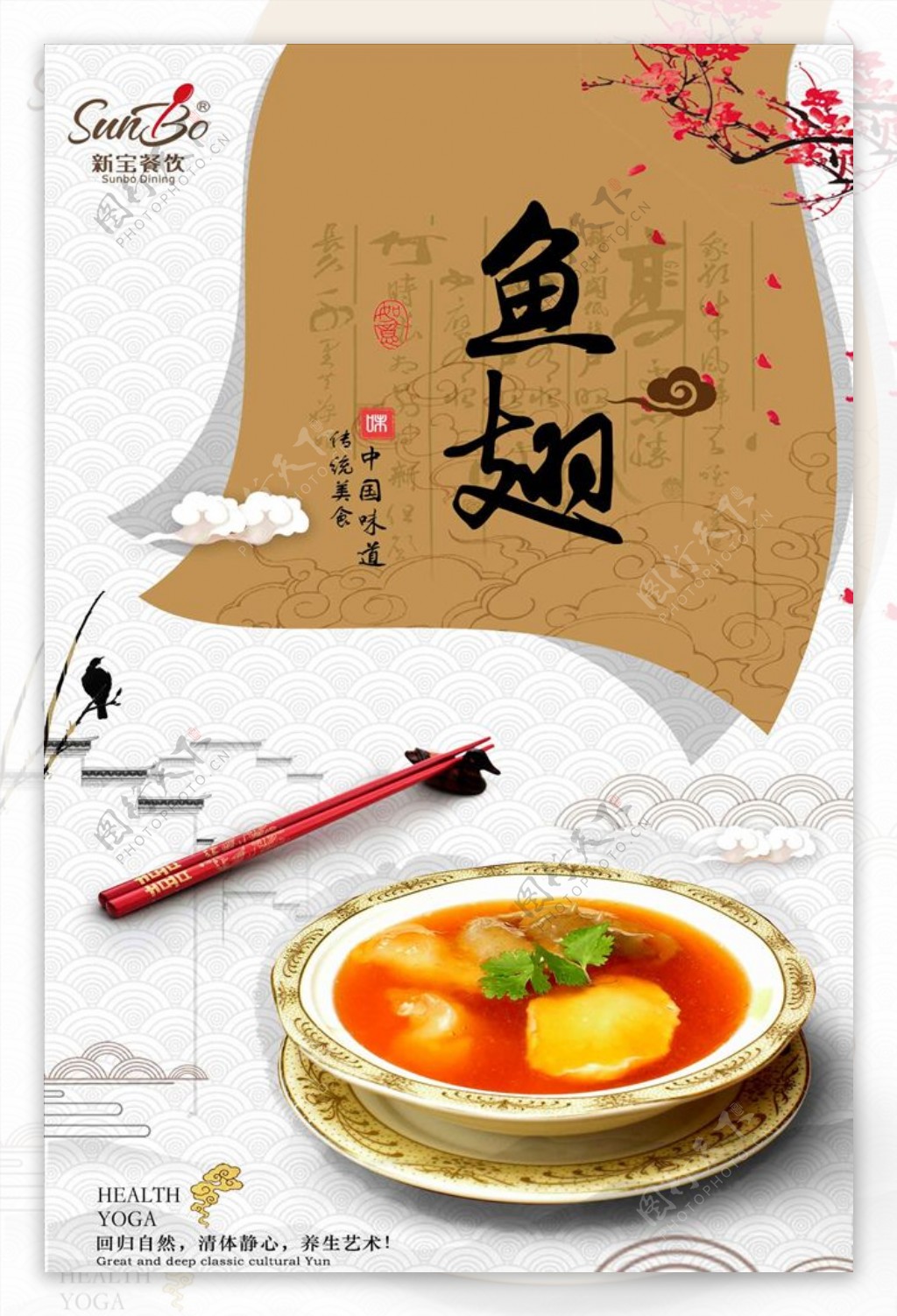 中式鱼翅海报设计