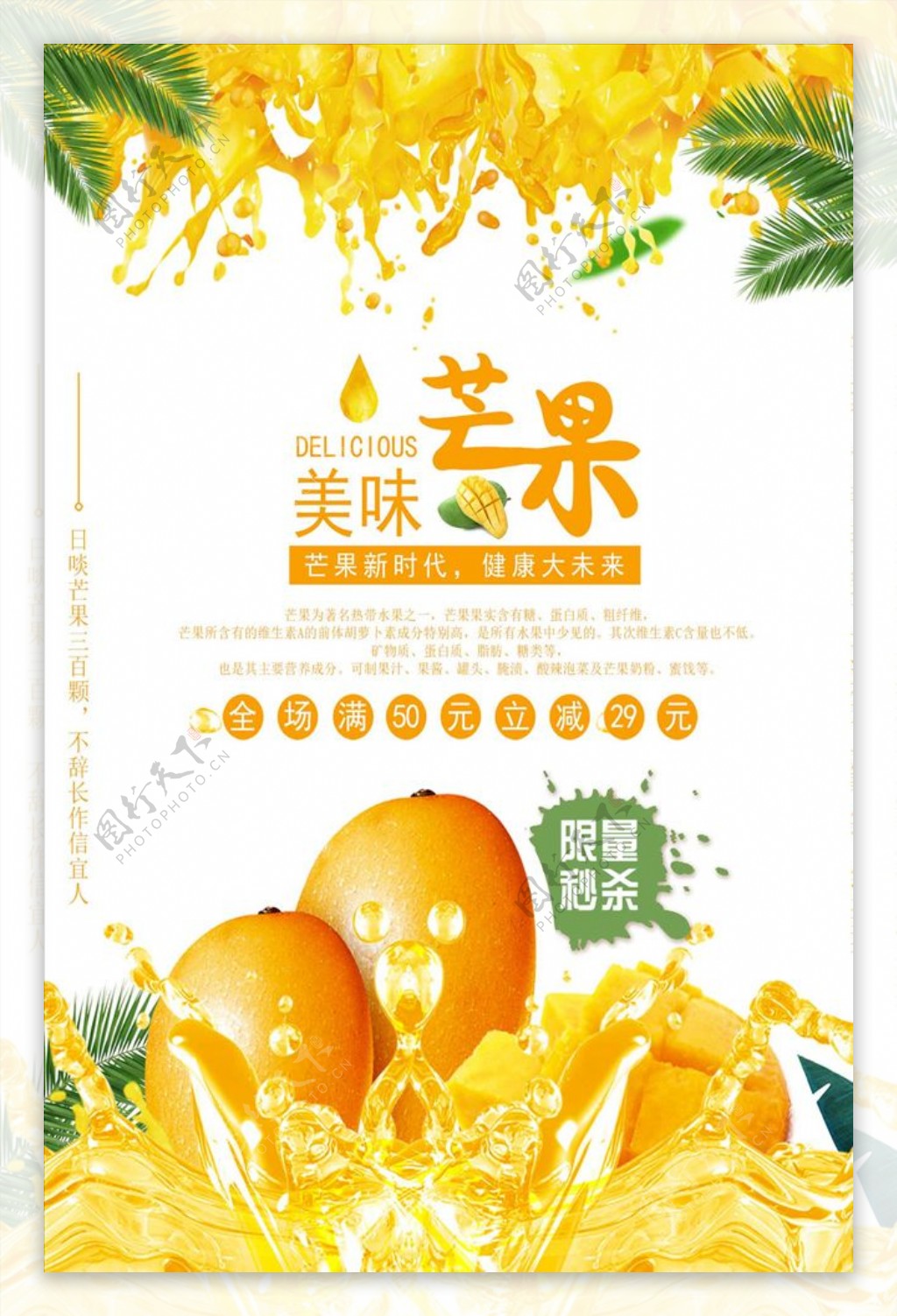 美味水果芒果海报设计