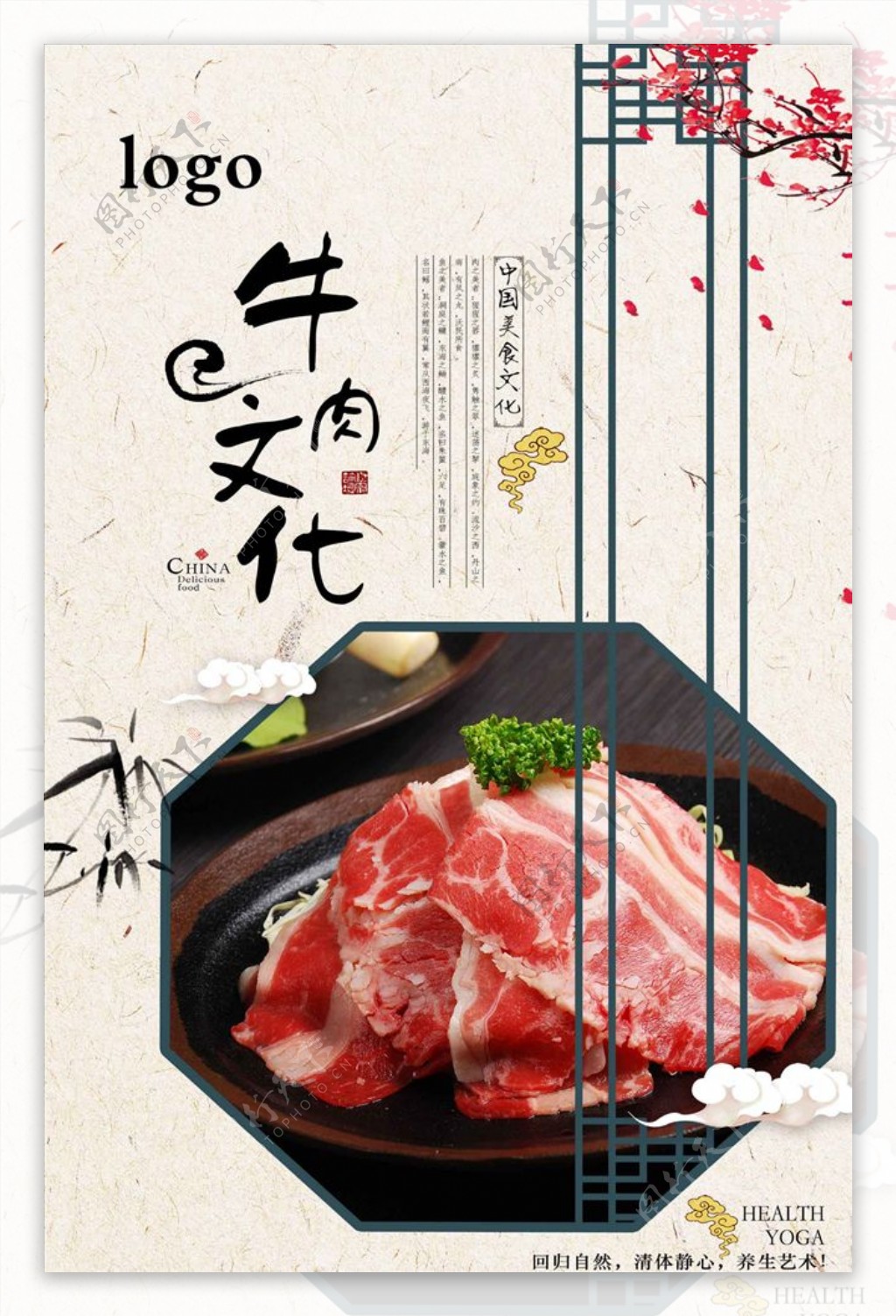 高档经典牛肉文化宣传海报设计