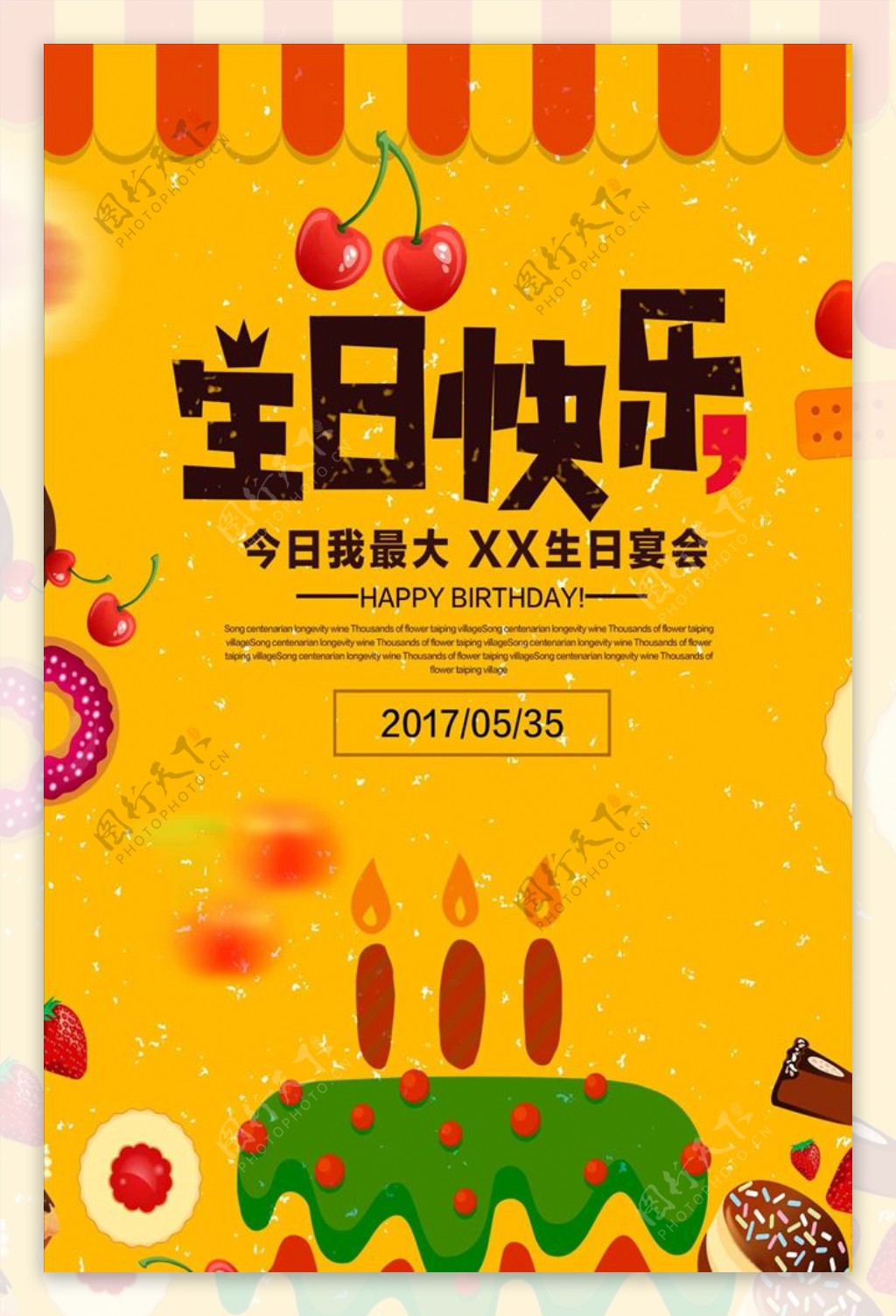 清新创意生日快乐海报