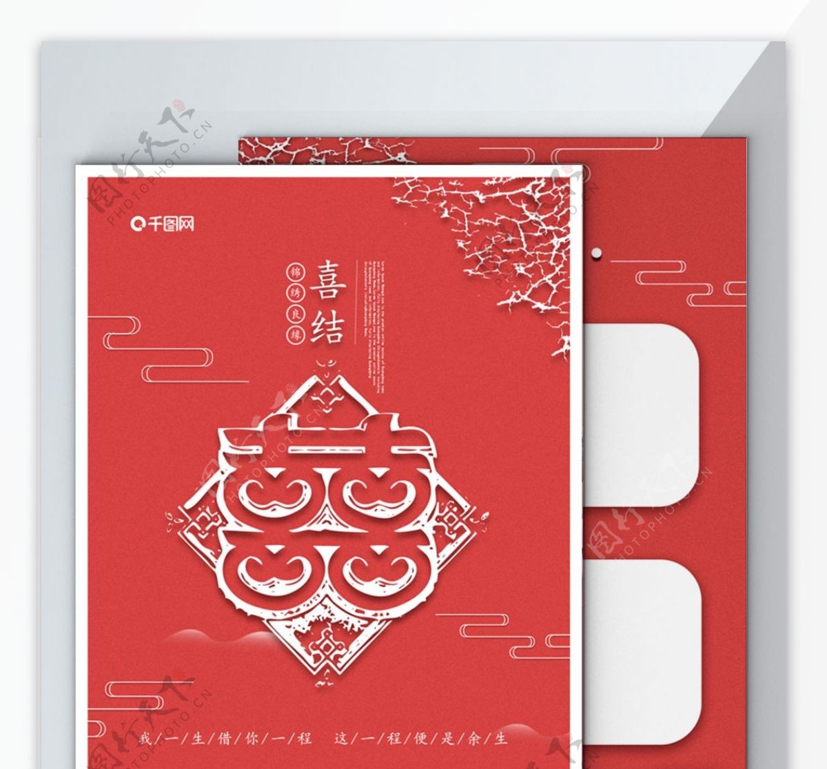 婚庆中国风扁平化传统剪纸风格DM单海报