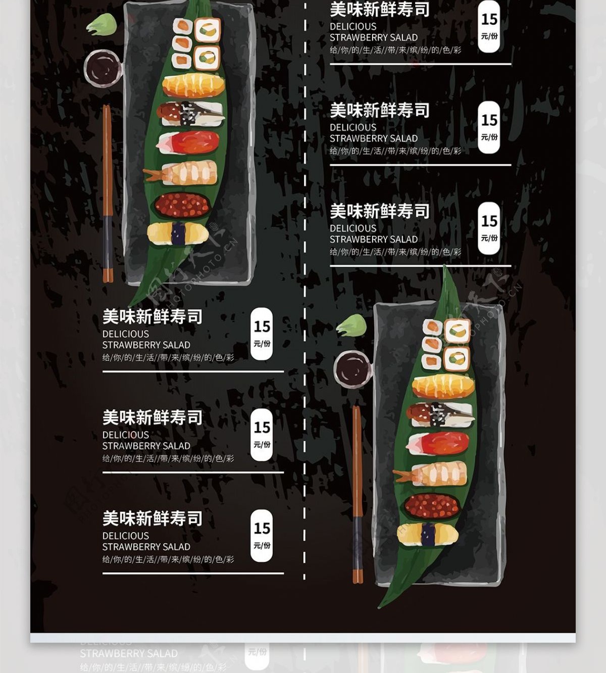 日本料理黑色简约寿司菜单