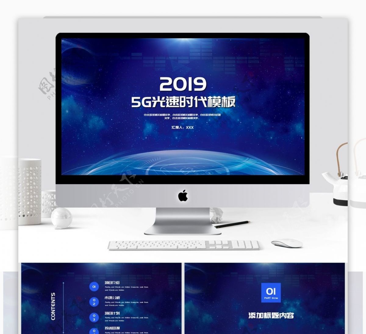 2019蓝色科技5G光速时代PPT模板