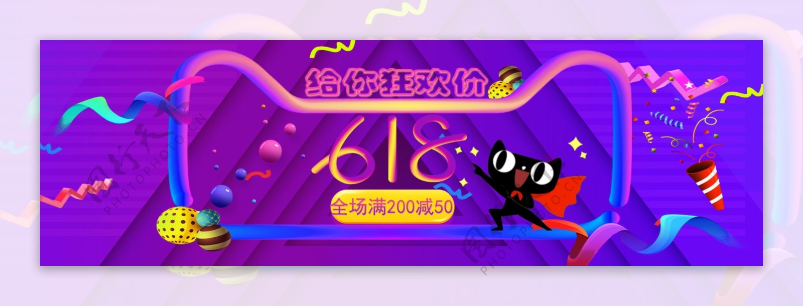 618购物节淘宝banner