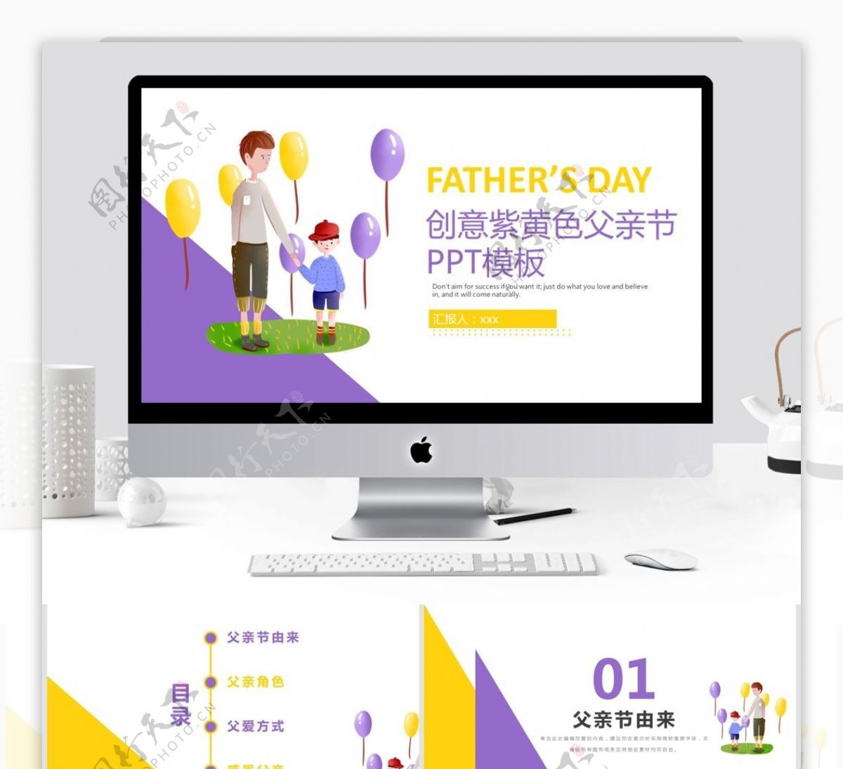 创意父亲节节日宣传通用PPT模板