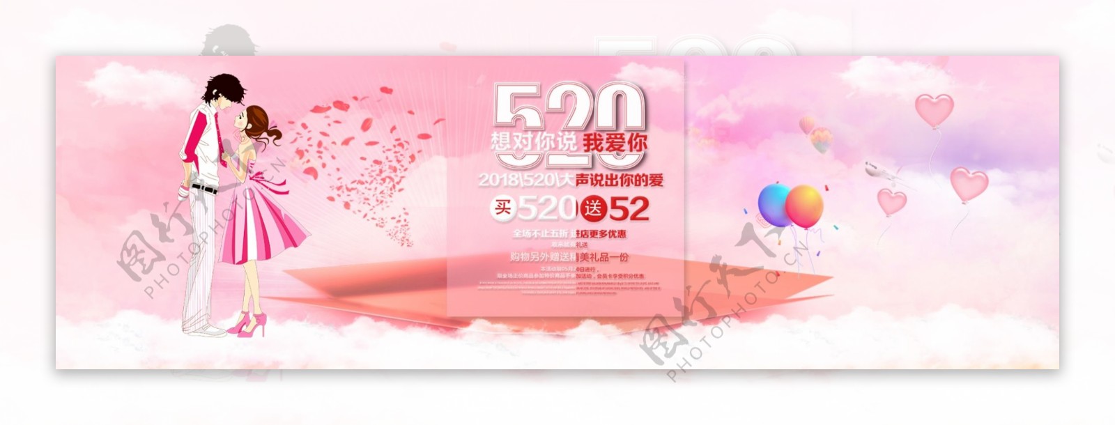 520情人节粉色淘宝banner