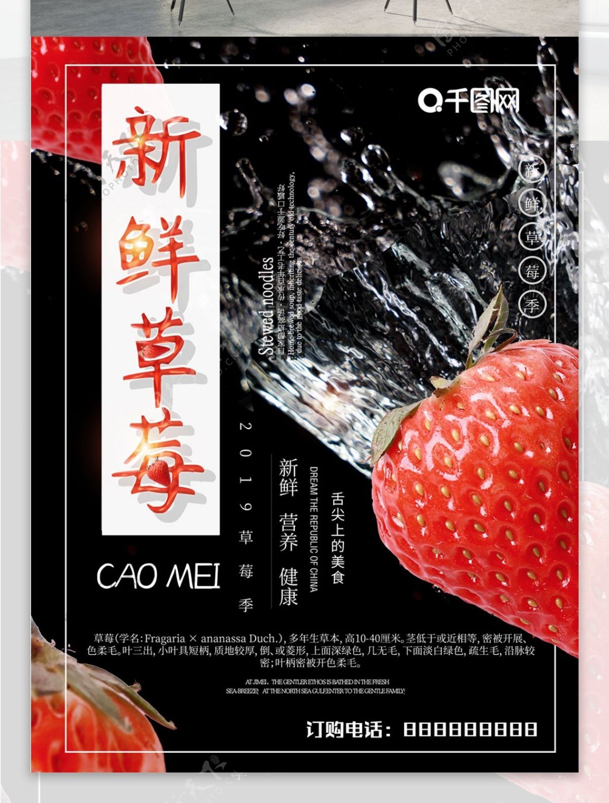 新鲜草莓水果海报