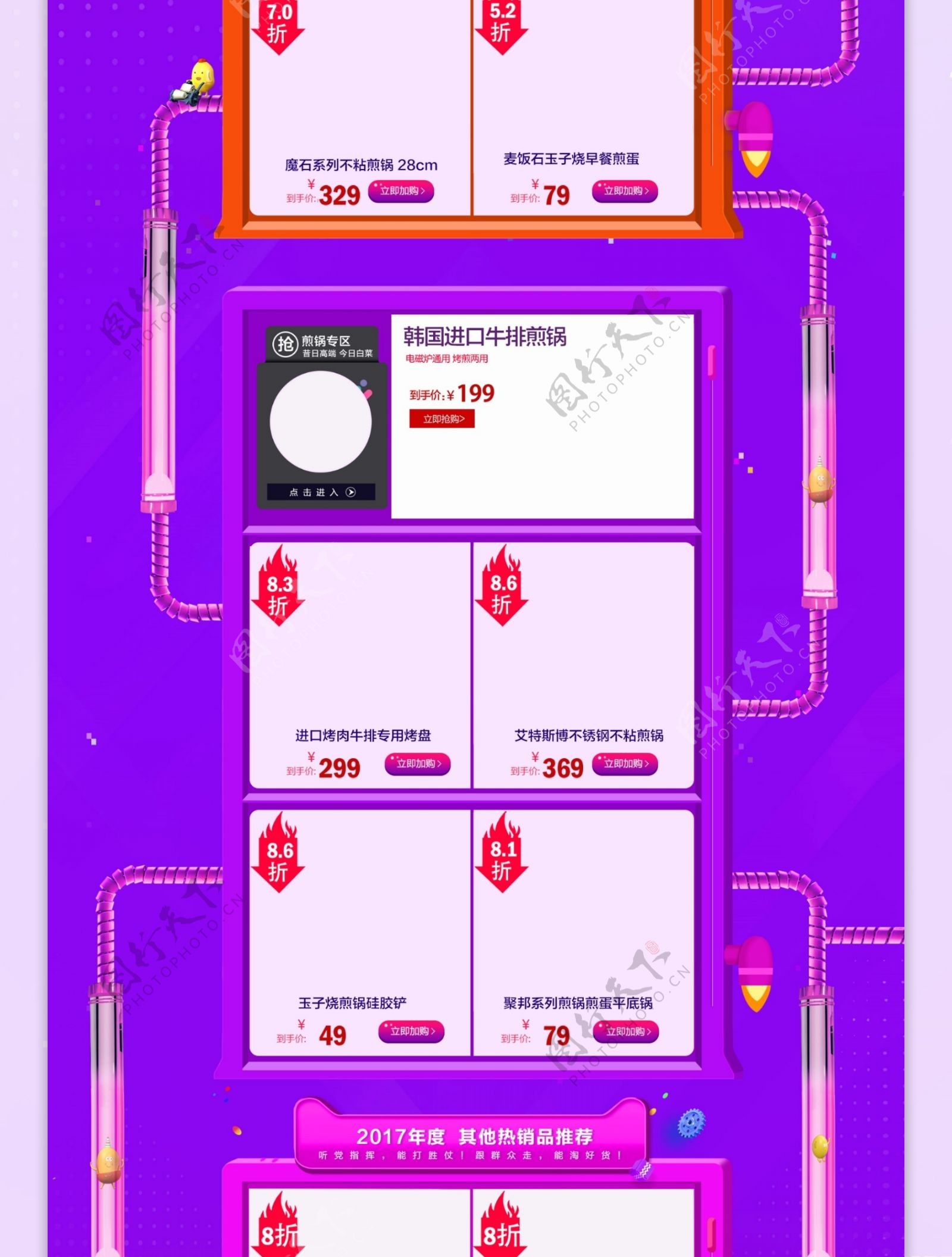 京东锅具首页PSD源文件