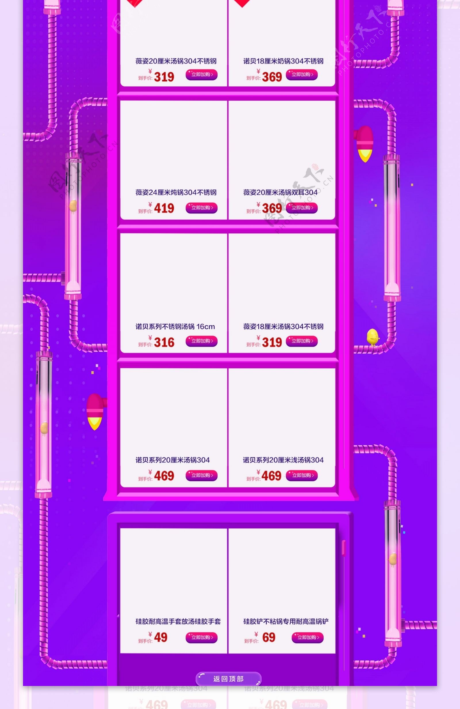 京东锅具首页PSD源文件