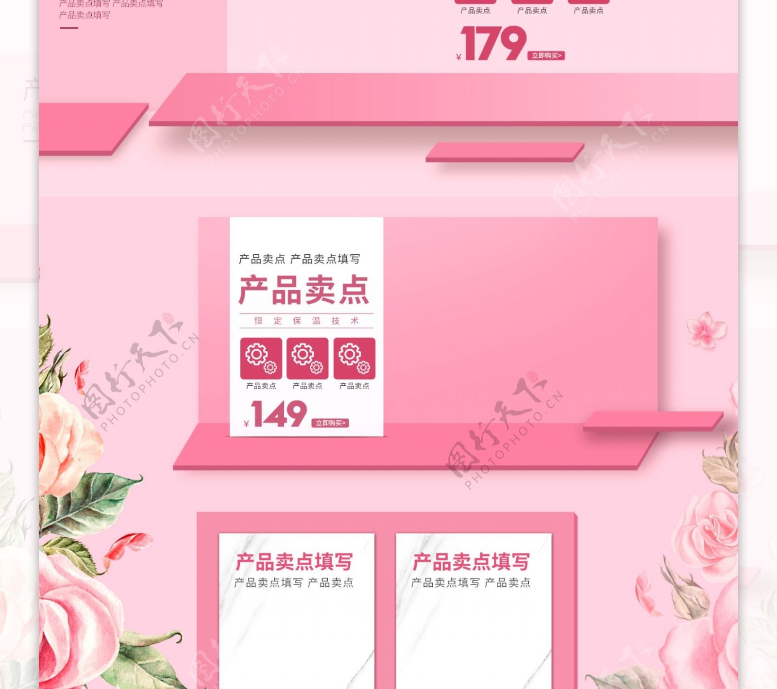 38女王节粉色电商首页模板