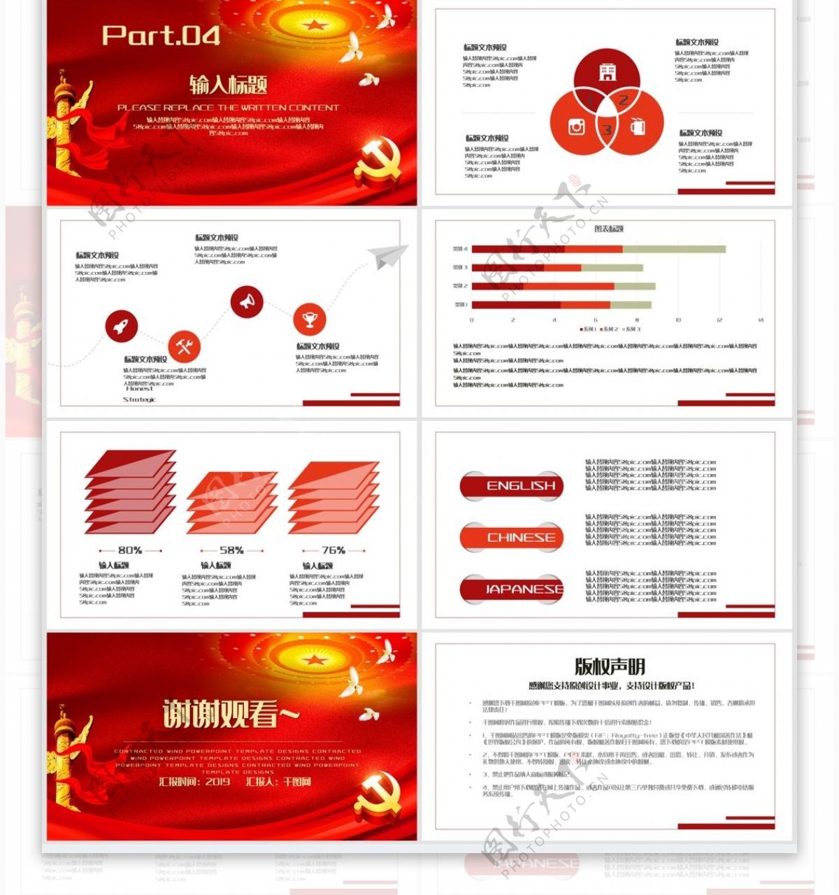 解读共产党例法PPT模板