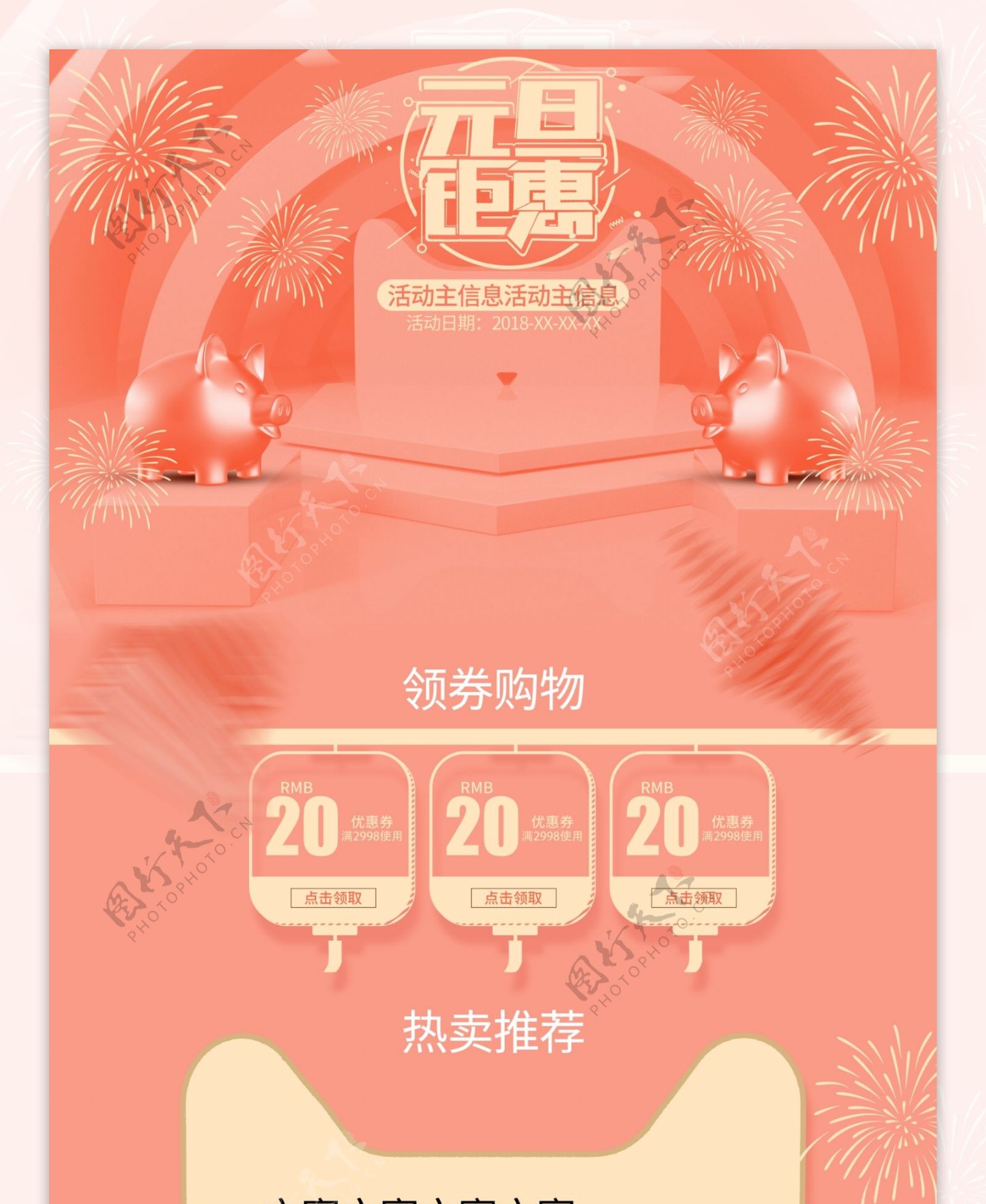 原创橘红珊瑚红色喜庆猪年元旦节首页
