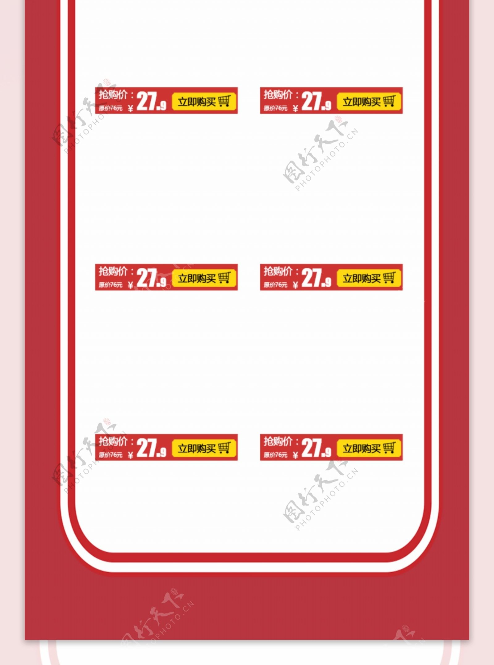 双十一红色系活力电商首页模板