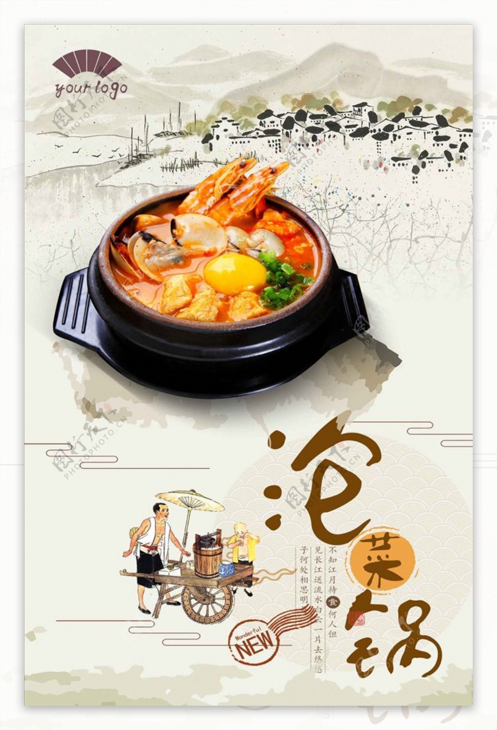 中国风韩式泡菜锅宣传海报设计