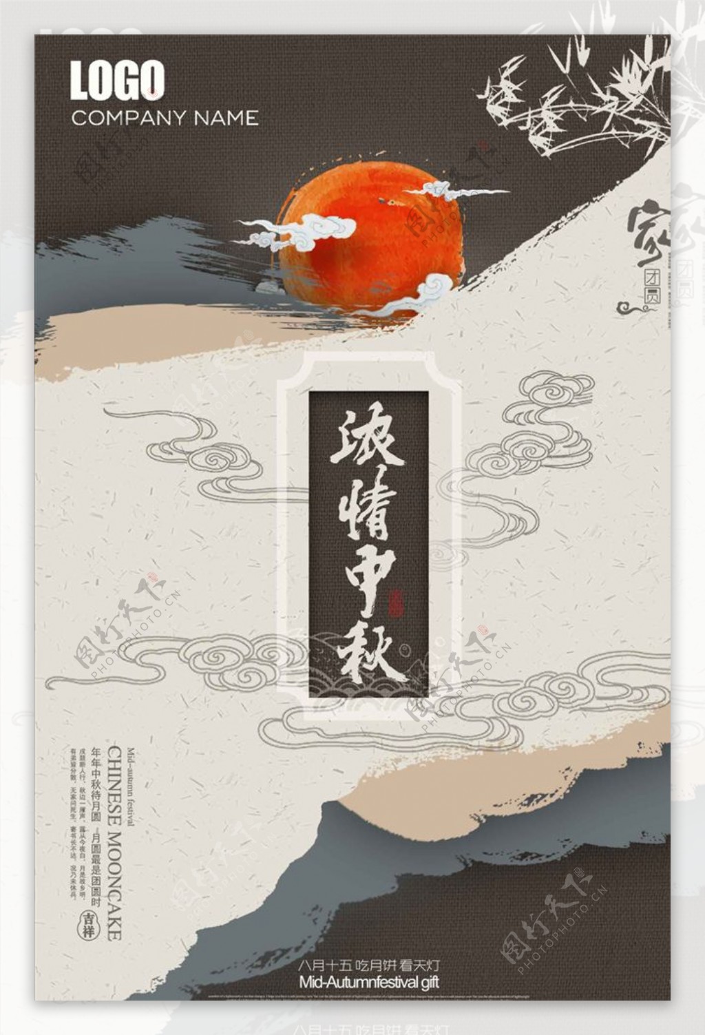 中式佳节中秋海报