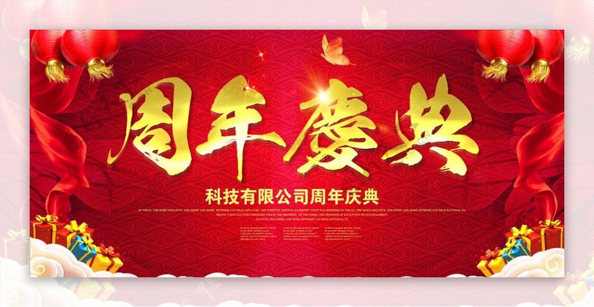 简约喜庆周年庆典海报