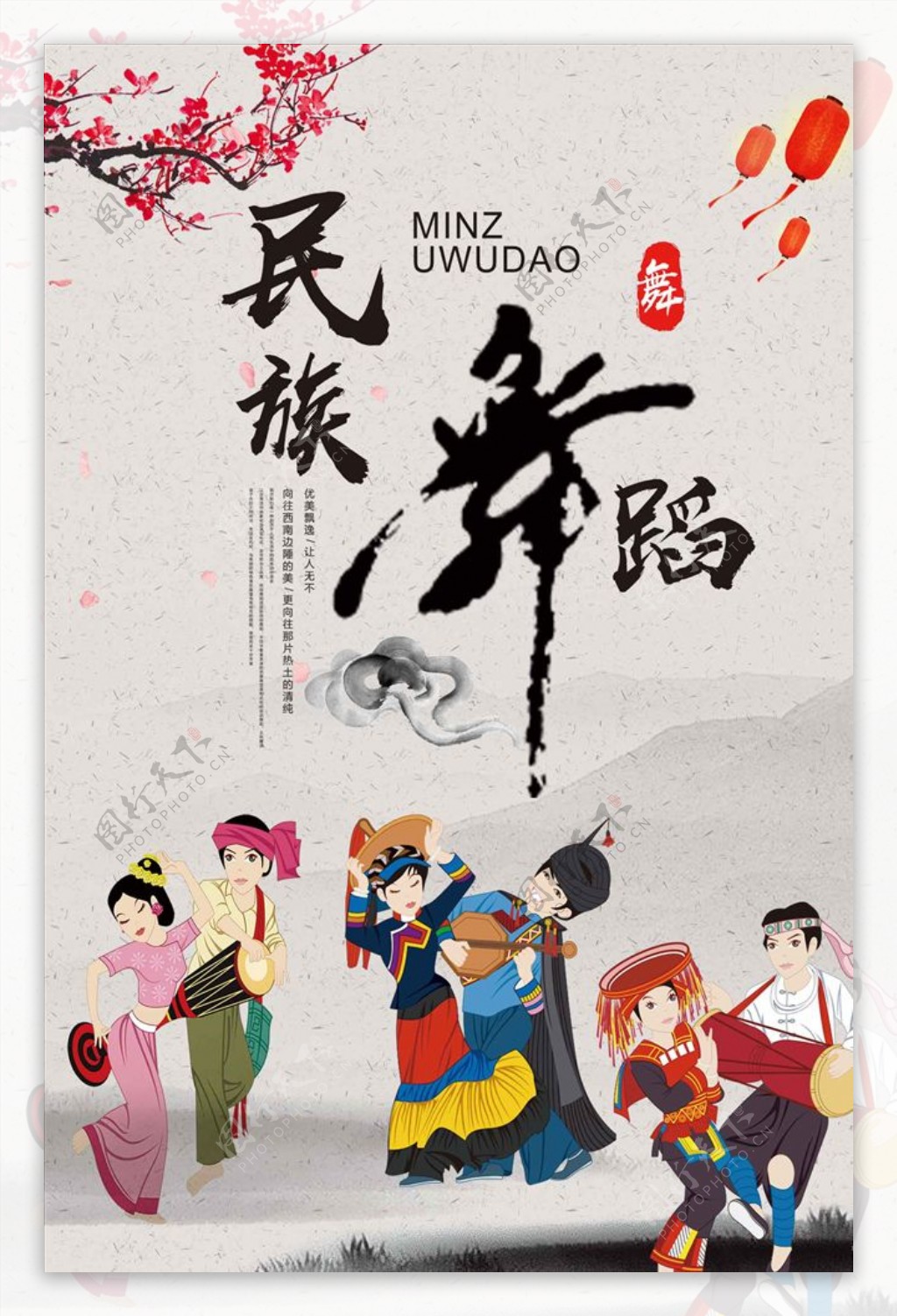 传统民族舞宣传海报