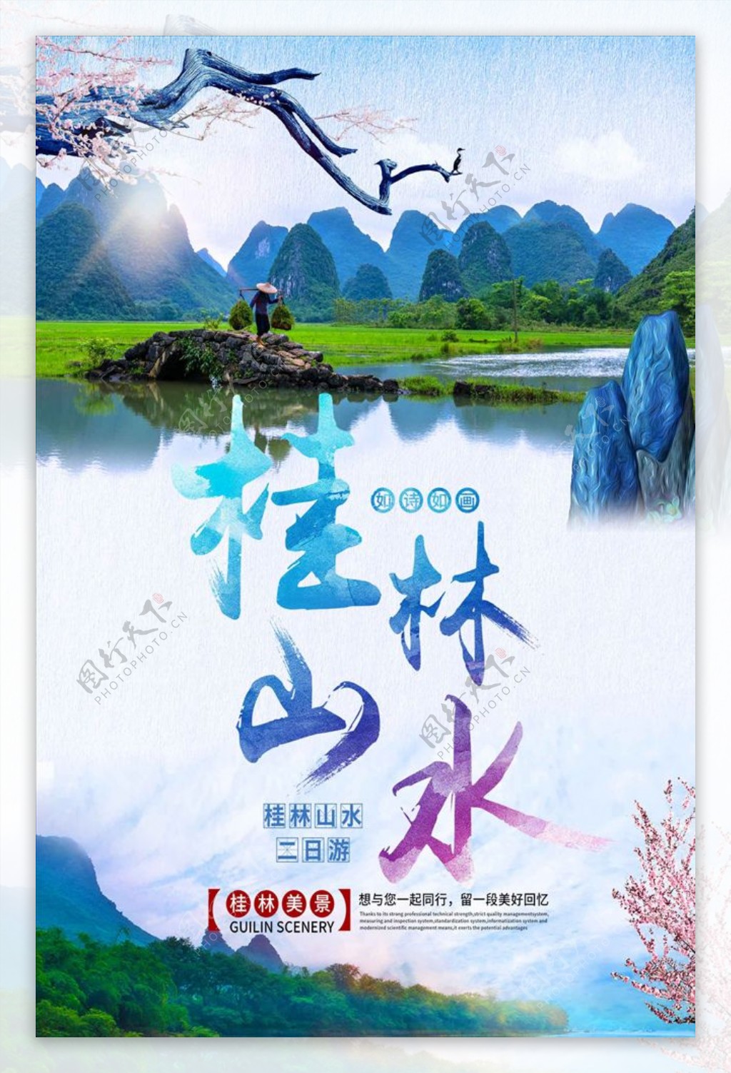 清新仙镜桂林山水旅游海报