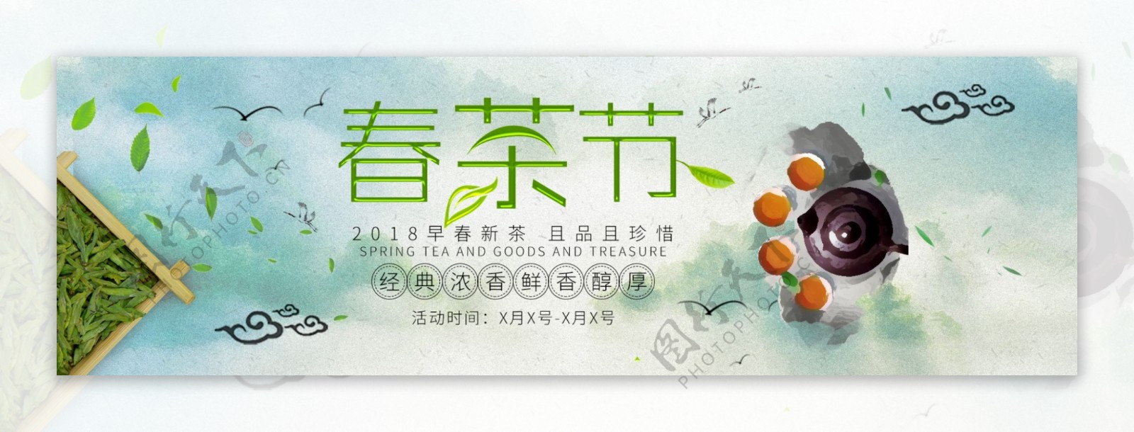 5月春茶节banner背景海报