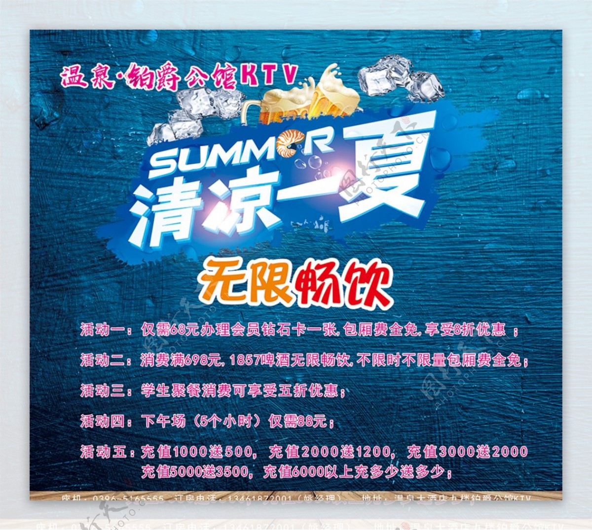 清凉一夏KTV歌吧