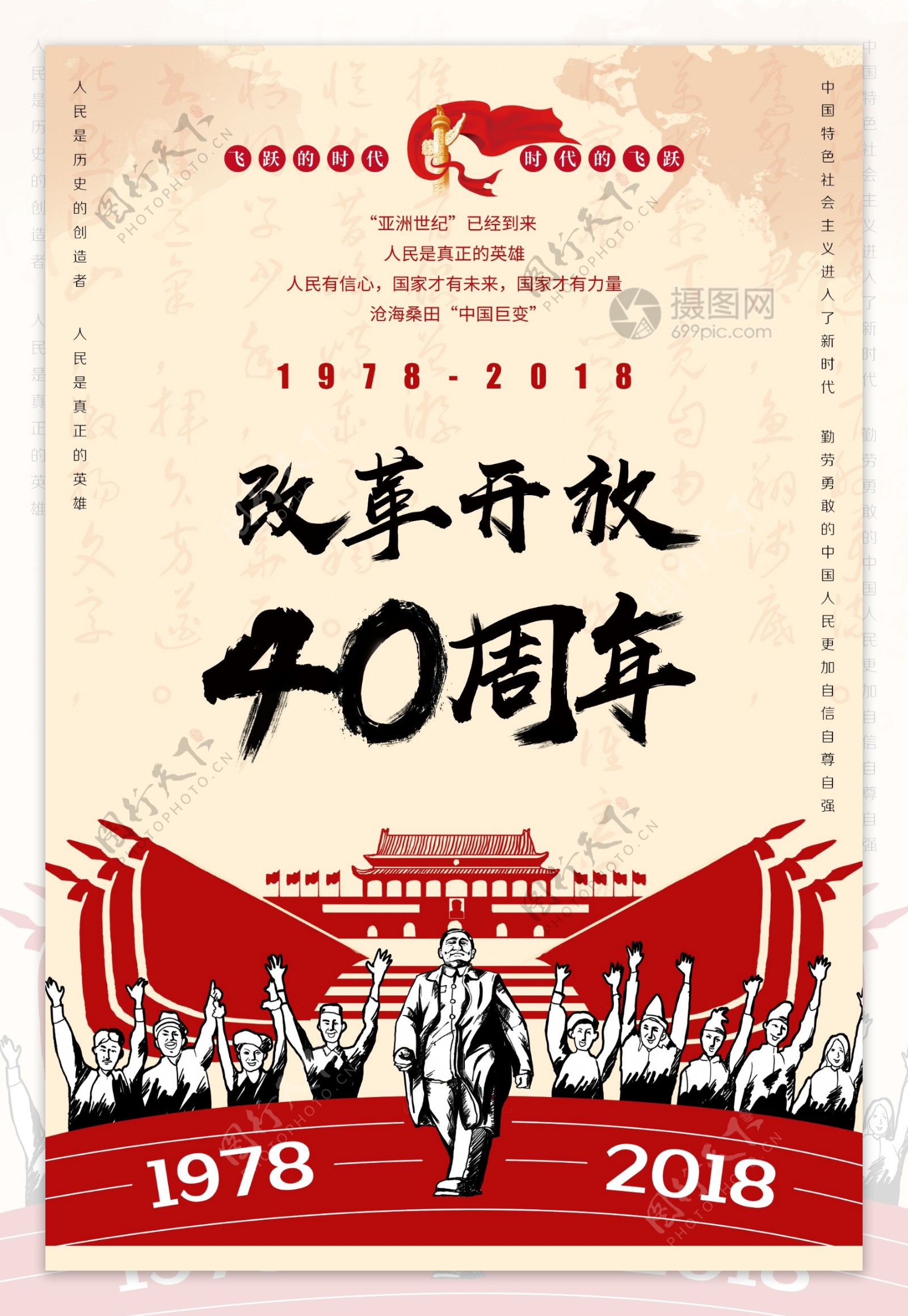 复古大气改革开放40周年党建海报
